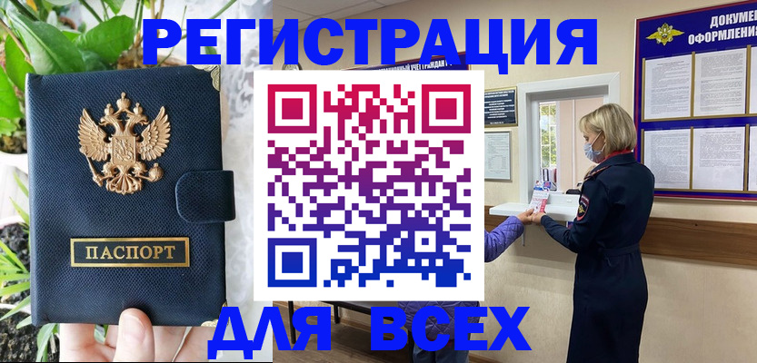 прописка от собственника в Мурманской области
