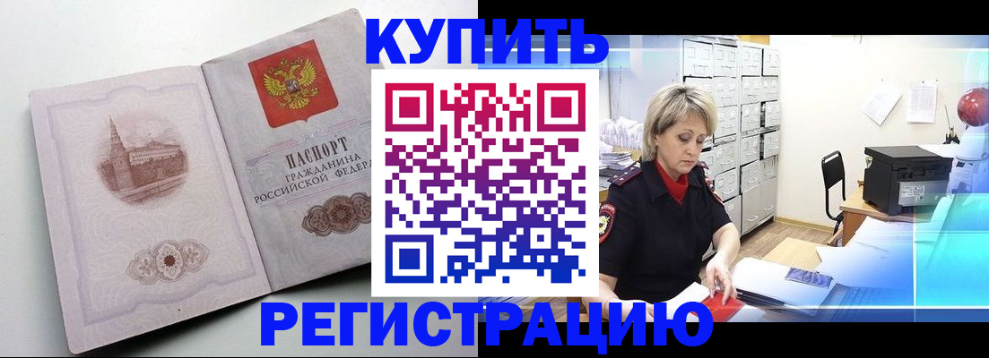 временная регистрация законно в Мурманской области