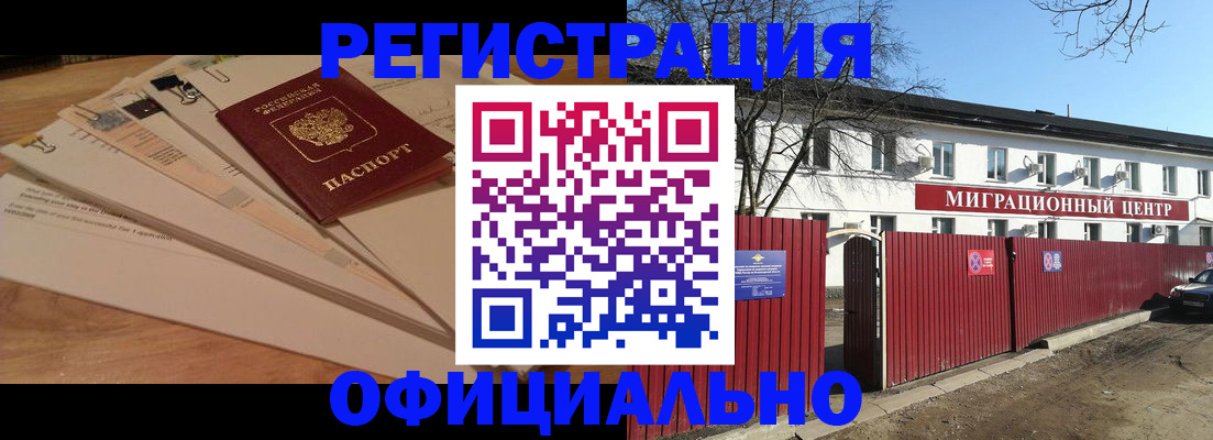 прописка иностранных граждан в Мурманской области