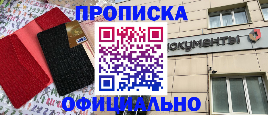 прописка гарантия в Мурманской области