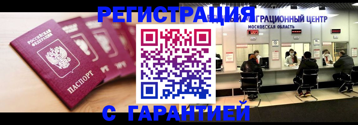прописка иностранных граждан в Мурманской области